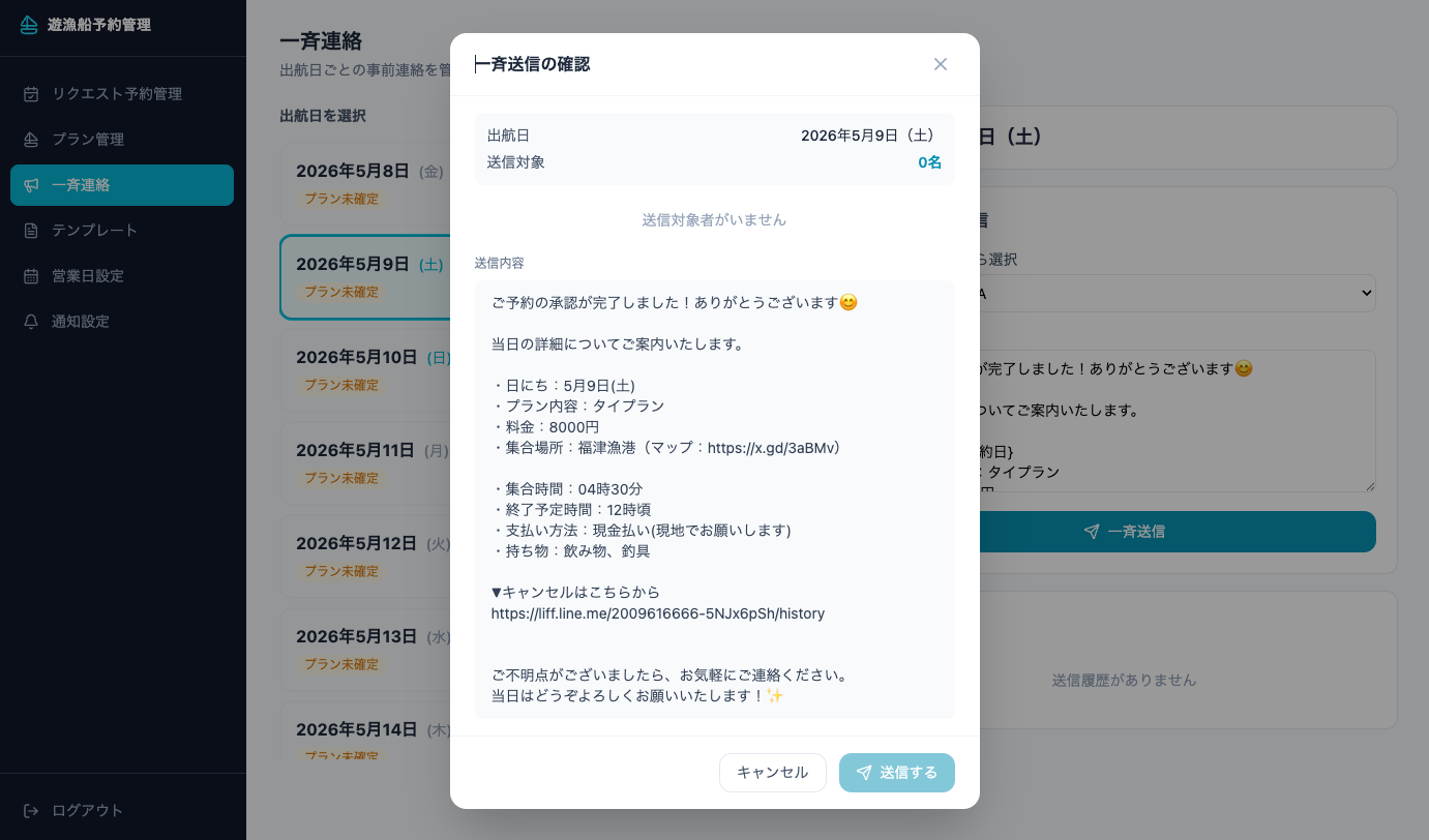 一斉送信