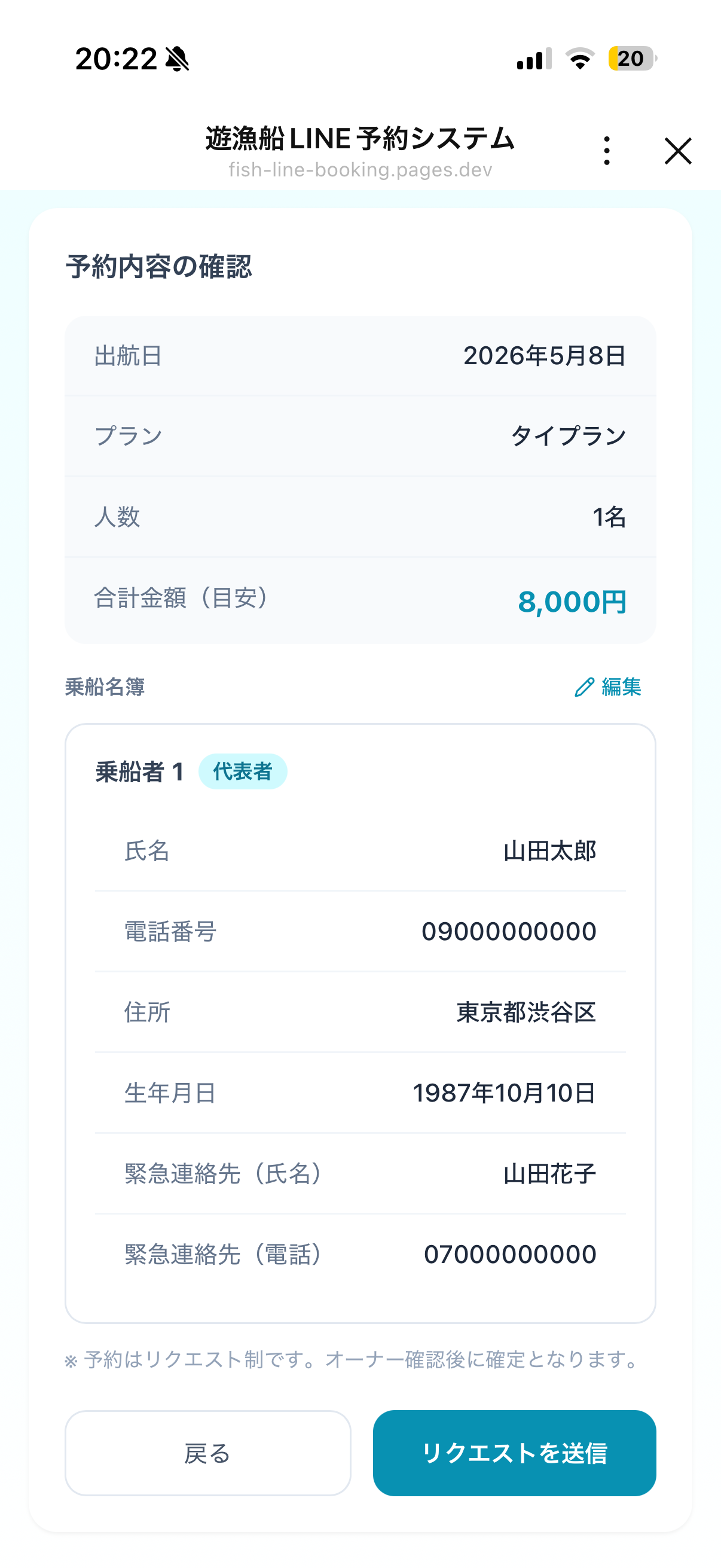 情報を入力