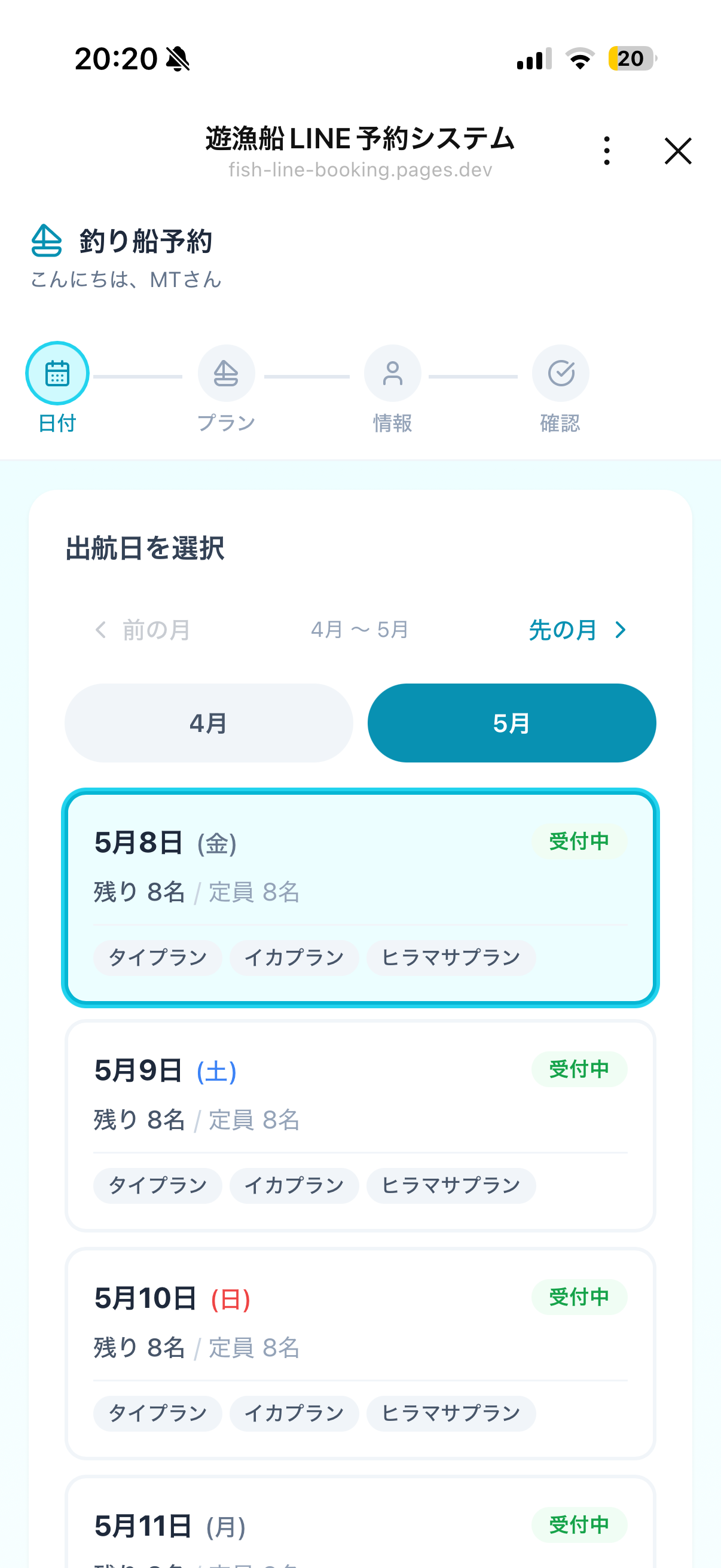 日付を選ぶ
