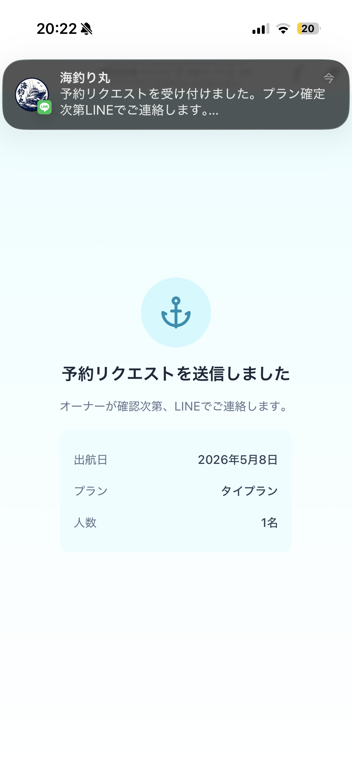 送信完了