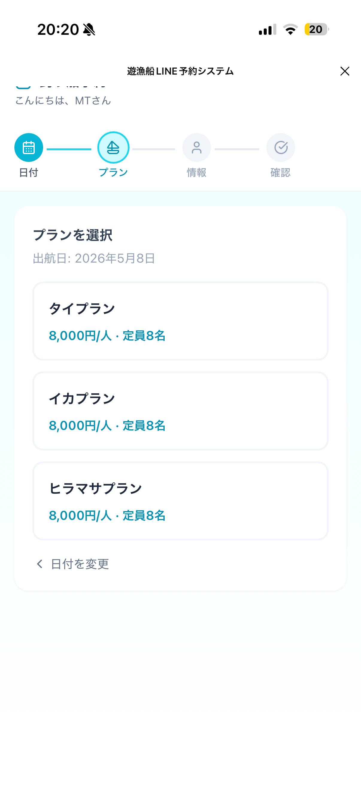 プランを選ぶ