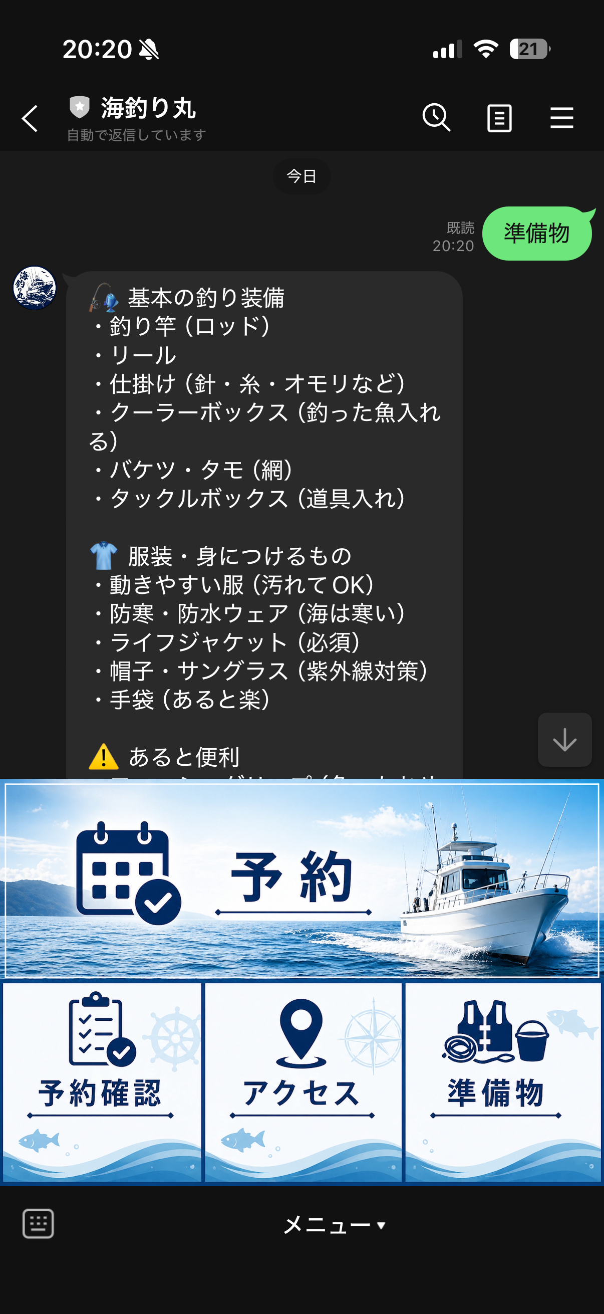 LINEリッチメニュー